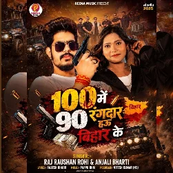 100 Me 90 Rangdar Hau Bihar Ke (Raushan Rohi, Anjali Bharti) 100 Me 90 Rangdar Hau Bihar Ke (Raushan Rohi, Anjali Bharti)