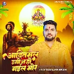 Aaditmal Ugi Na Ho Gail Bhor (Gunjan Singh)