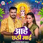 Aahe Chhathi Maai (Pramod Premi Yadav)