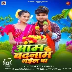 Aam Badnam Bhail Ba (Ranjeet Singh)
