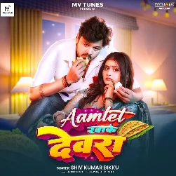 Aamlet Khake Dewara (Shiv Kumar Bikku)