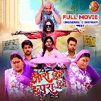Aara Hile Chhapra Hile (Preeti Shukla, Jyoti Mishra) Original Company Print Full Movie 2026