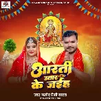 Aarti Utar Ke Jaiha (Pramod Premi Yadav)