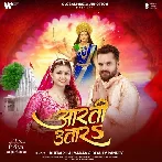 Aarti Utara (Khesari Lal Yadav, Beauty Pandey)