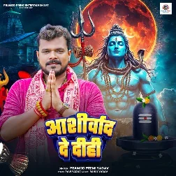 Aashirvad De Dihi (Pramod Premi Yadav) Aashirvad De Dihi (Pramod Premi Yadav)