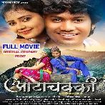 Aata Chakki Ek Prem Kahani (Dhananjay Dhadkan, Baby Kajal) Full Movie Original Company Print 2026