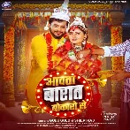 Aawata Baraat Bokaro Se (Golu Gold, Shilpi Raj)