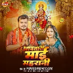Aawatari Maai Maharani (Pramod Premi Yadav)