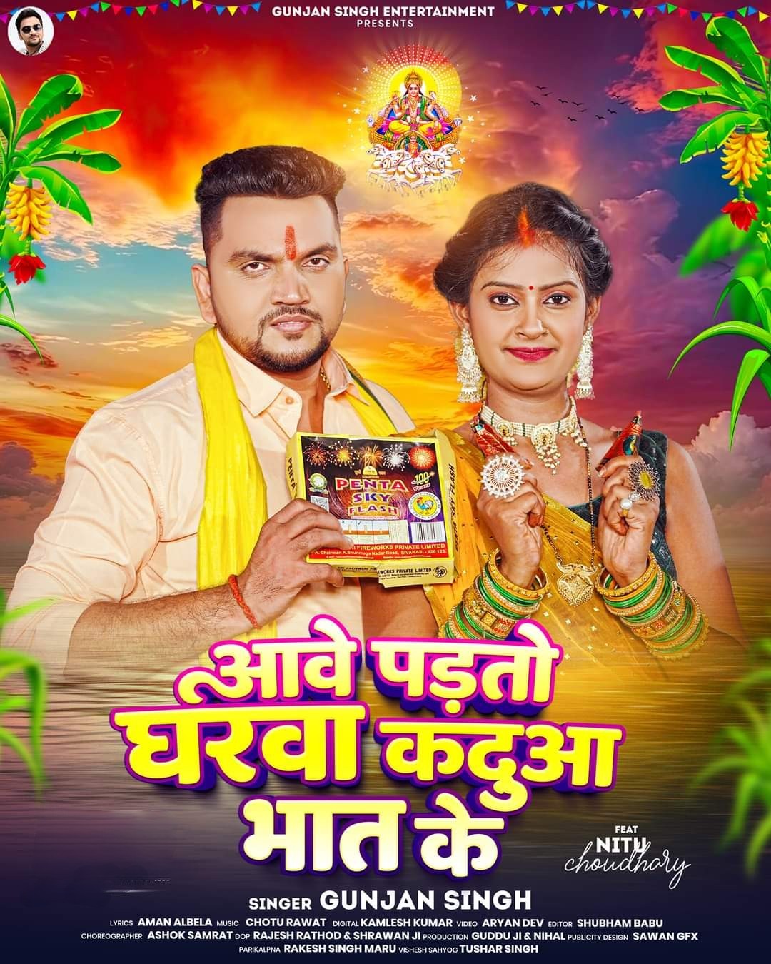 Aawe Padto Gharwa Kadua Bhat Ke (Gunjan Singh)