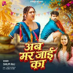 Ab Mar Jaai Ka (Shilpi Raj)