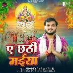 Ae Chhathi Maiya (Arvind Akela Kallu)