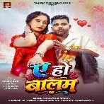 Ae Ho Balam (Chandan Chanchal)