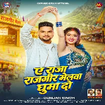 Ae Raja Rajgir Melawa Ghumado