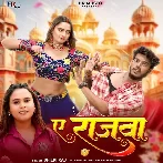 Ae Rajawa (Shilpi Raj) 