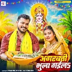 Agarbatti Bhula Gaila (Pramod Premi Yadav) 