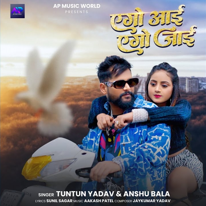 Ago Aai Ago Jai (Tuntun Yadav)