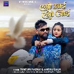 Ago Aai Ago Jai (Tuntun Yadav)