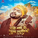 Ago Maai Ke Dugo Lalanwa (Ankush Raja) 