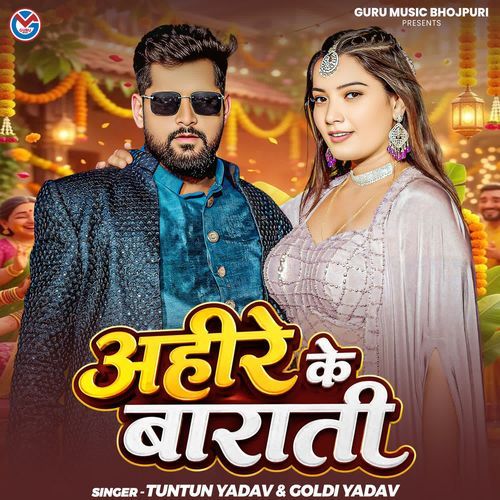 Ahire Ke Barati (Tuntun Yadav, Goldi yadav)