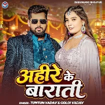 Ahire Ke Barati