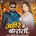 Ahire Ke Barati (Tuntun Yadav, Goldi yadav)