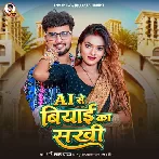 Ai Se Biyai Ka Sakhi (Shashi Lal Yadav)