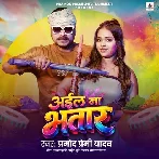 Aila Na Bhatar (Pramod Premi Yadav)