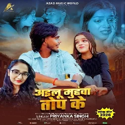 Ailu Muhawa Top Ke (Priyanka Singh)