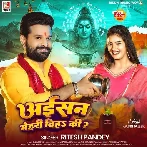 Aisan Mehari Diha Ki (Ritesh Pandey)