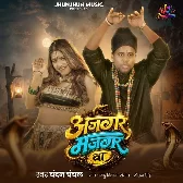 Ajgar Majgar Ba (Chandan Chanchal)