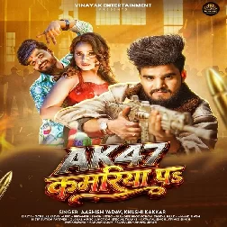 AK 47 Kamariya (Aashish Yadav, Khushi Kakkar) 