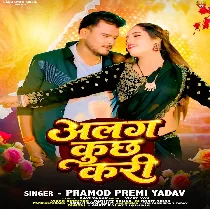 Bahut Bhail Raja Alag Kuchh Kara
