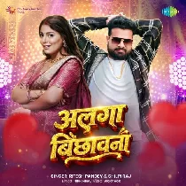 Aaj Se Bichhawna Ae Saiya Alga Karab Tohar