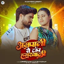 Amrapali Se Bhi Top Lago Hi Ge Hamarwali
