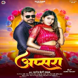 Apsara (Pramod Premi Yadav)
