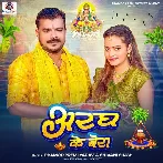 Aragh Ke Bera (Pramod Premi Yadav, Shivani Singh)