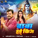 Baba Hawe King (Pramod Premi Yadav, Goldi Yadav)