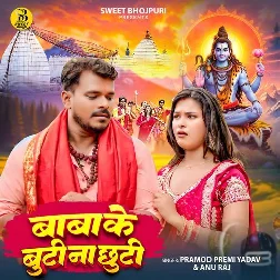 Baba Ke Buti Na Chhuti (Pramod Premi Yadav, Anu Raj) Baba Ke Buti Na Chhuti (Pramod Premi Yadav, Anu Raj)
