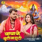 Baba Ke Buti Na Chhuti (Pramod Premi Yadav, Anu Raj)