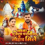 Baba Pujela Charaniya Tohar Mile (Pramod Premi Yadav, Goldi Yadav)