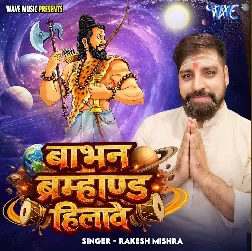 Babhan Bramhand Hilawele (Rakesh Mishra)