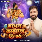 Babhan Bramhand Hilawele (Rakesh Mishra)