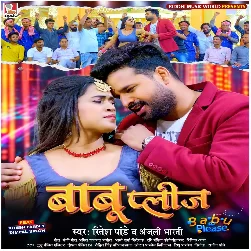 Babu Please (Ritesh Pandey, Anjali Bharti)