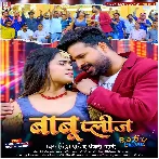 Babu Please (Ritesh Pandey, Anjali Bharti)