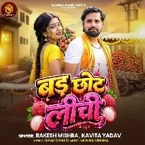 Tohra Thelwa Pa Bad Chhot Litchi Kene Se Hum Bichhi Ae Baby