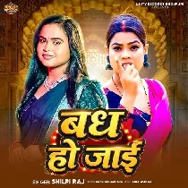 Badh Ho Jaai