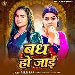 Badh Ho Jaai (Shilpi Raj)