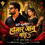 Badi Khubshurat Hamar Jaan Badu (Awanish Babu)