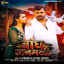 Kekar Maiya Bagh Janamli Je Hamara Ke Chhu Di Re