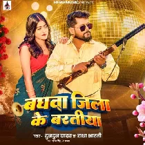 Baghwa Jila Ke Baratiya